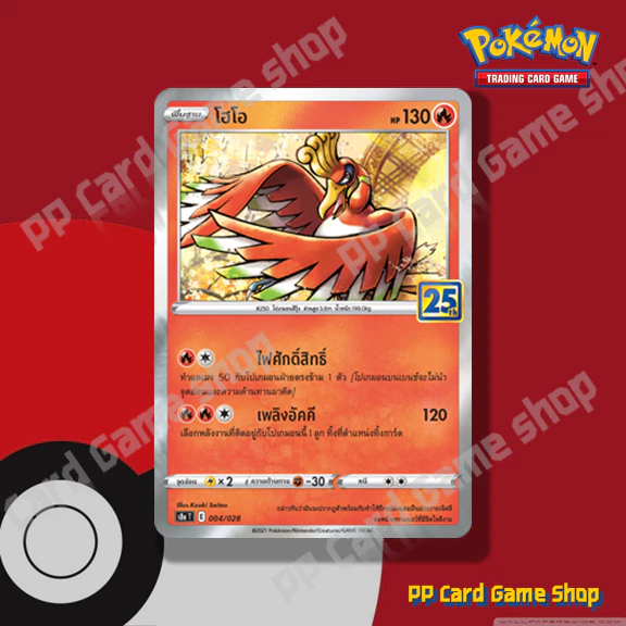 การ์ดโปเกมอน (S8a-Foil) ชุดคอลเลกชันฉลองครบรอบ 25 ปี (Pokemon Trading Card Game) ภาษาไทย thumbnail 4