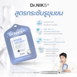 (ซอง) Dr.NIKS ดร.นิกส์ แผ่นมาส์กหน้าคุณหมอ ไมโครไบโอม - มิกซ์มาสก์