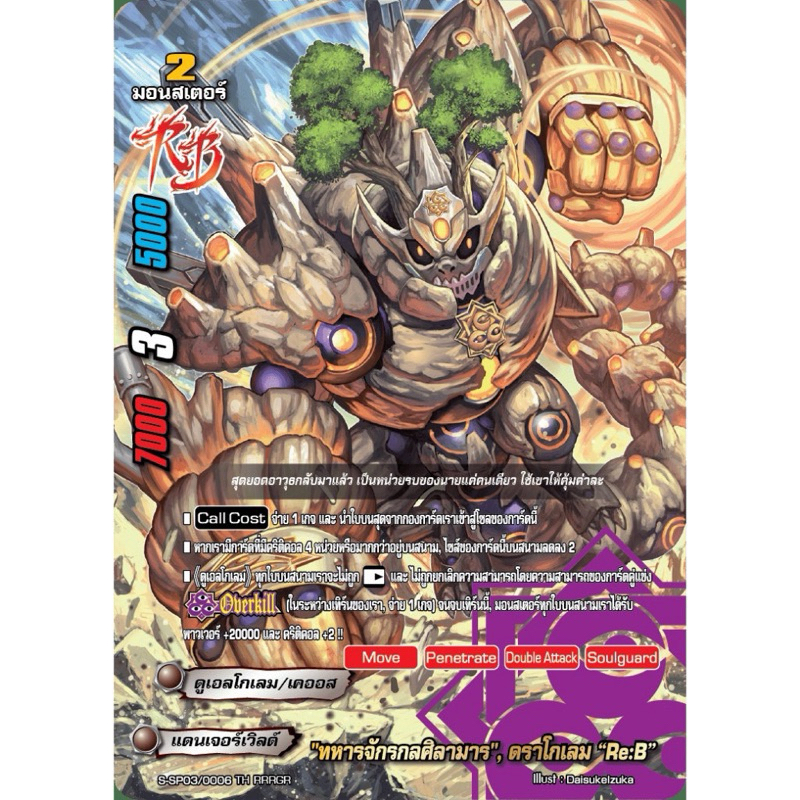 บัดดี้ไฟท์ OD แยกใบ ทหารจักรกลศิลามาร ดราโกเลม Re:B แดนเจอร์เวิลด์ เคออส ดูเอลโกเลม S-SP03-2 Buddyfi