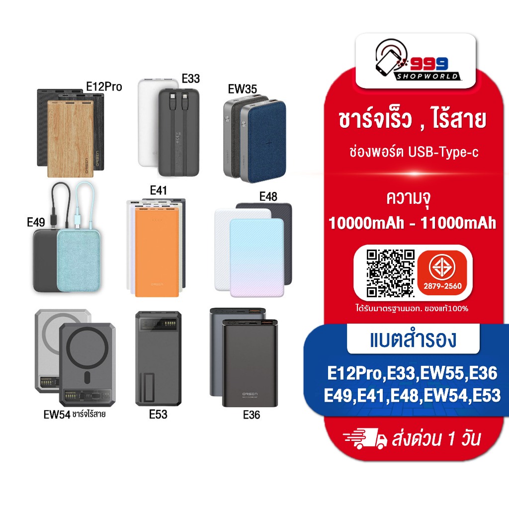 (ส่งเร็ว ส่งไว) Orsen by eloopแบตสำรอง10000mah /11000mah E12 ,E33/33line E36 E41 , E48 , E49 , EW31 