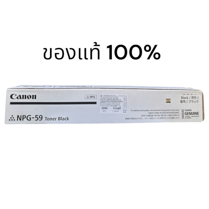 หมึกเครื่องถ่ายเอกสาร Canon NPG 59 ของแท้100%