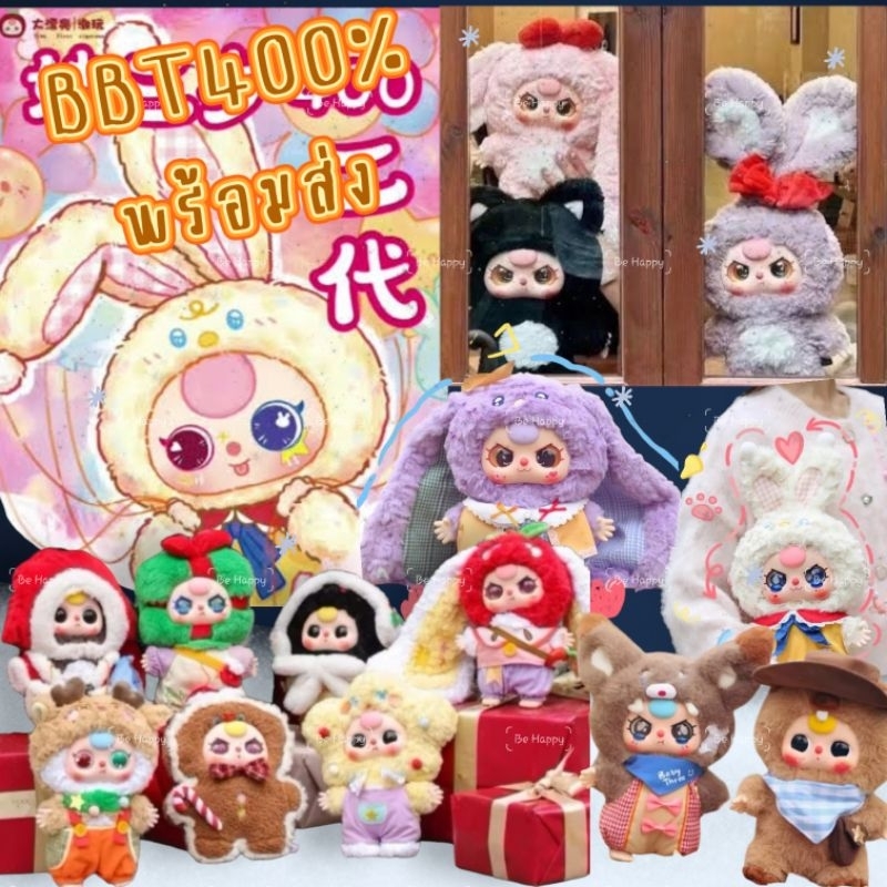 ✨️ใช้โค้ดลด25%🏷Baby Three 400%‼️ขนนุ่ม ตัวนิ่ม กอดอุ่น น่ารัก เลือกตัวได้!