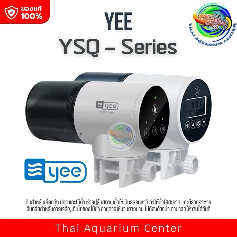 Yee เครื่องให้อาหารปลา Automatic Fish Feeder รุ่น  YSQ-750/ YSQ-750i /YSQ-740