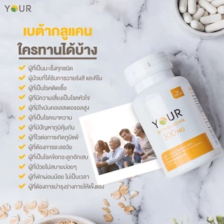 YOUR Beta Glucan (ยัวร์) เบต้ากลูแคนบริสุทธิ์ เข้มข้น 300 มก. 60 แคปซูล 6 กระปุก ส่งฟรี+ผ่อนได้-010600006