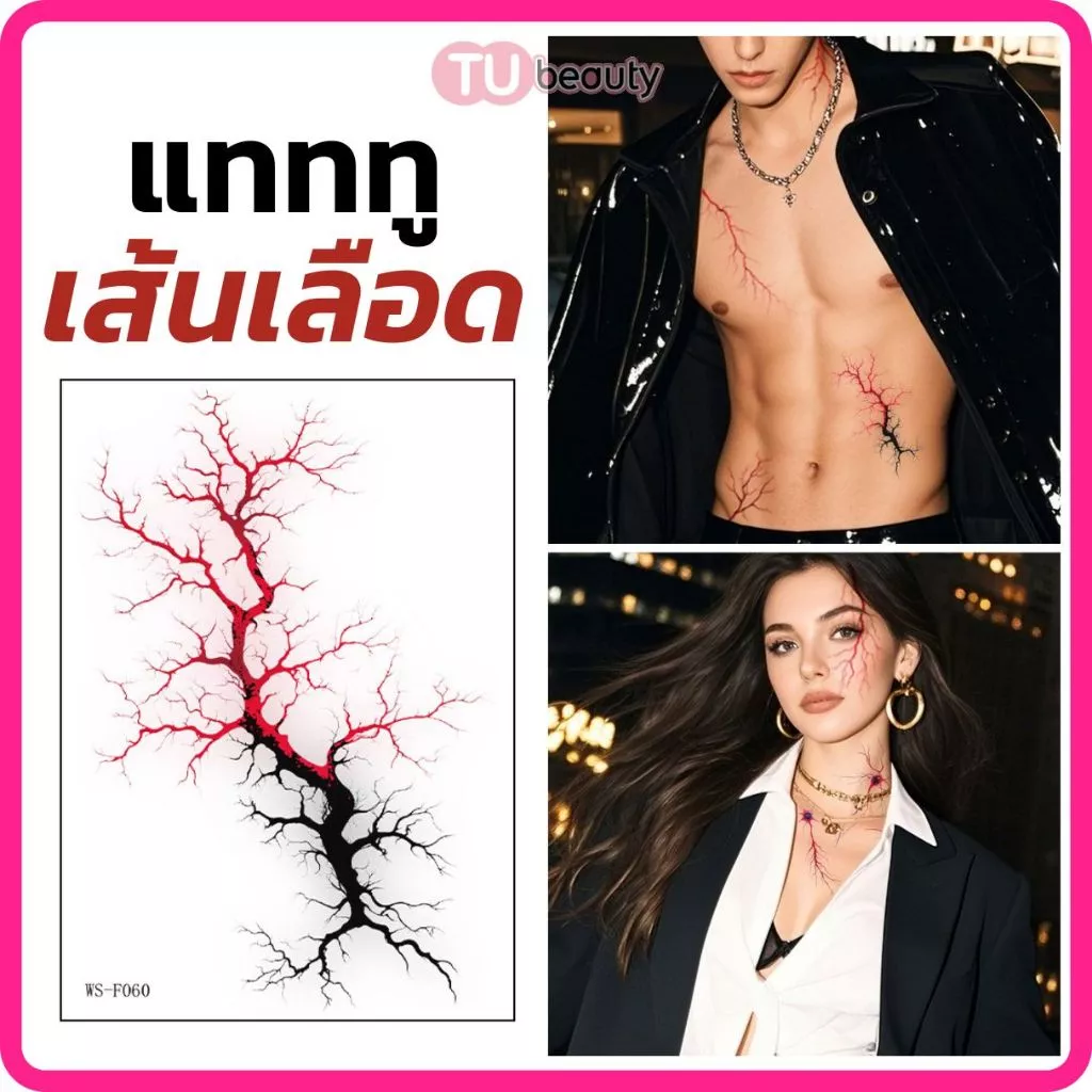 แทททูเส้นเลือด แผลปลอม TATTOO