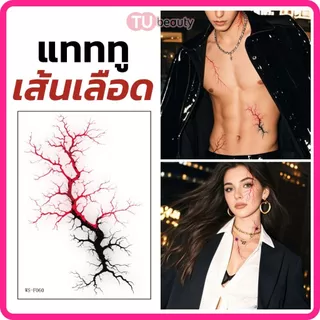 แทททูเส้นเลือด แผลปลอม TATTOO