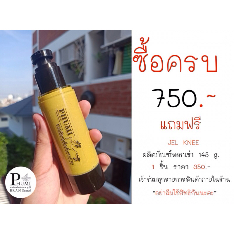 PHUMI KNEE ผงพอกเข่า ขนาด 45 กรัม ทำง่ายเพียงผสมน้ำสะอาด ลดปวดเข่า การอักเสบบริเวณเข่าด้วยสมุนไพรที่มีการใช้ในการลดอาการ - รูปที่ 4