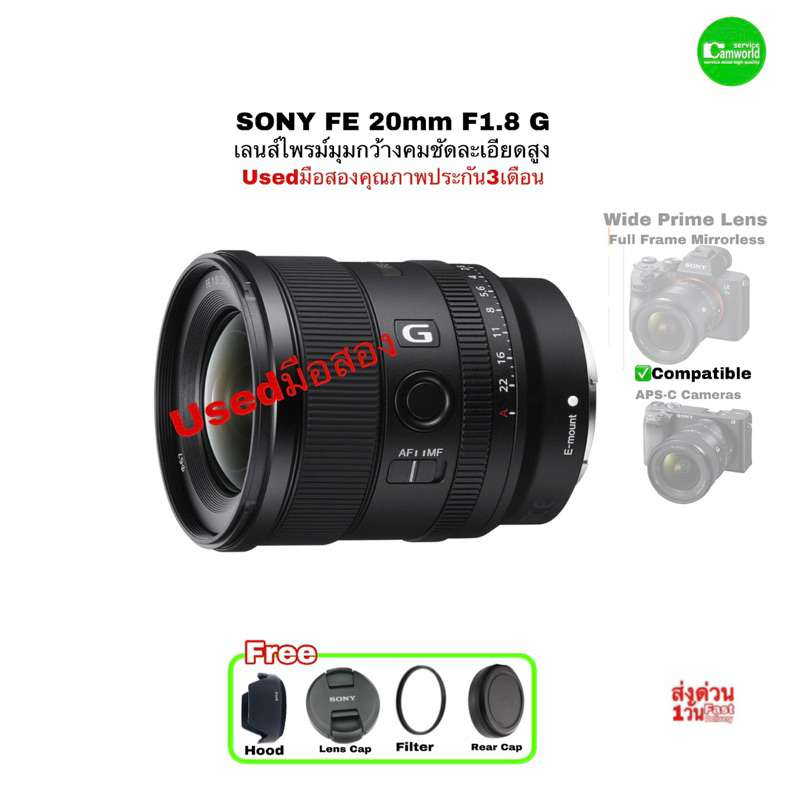 Sony FE 20mm F1.8G SEL20F18G เลนส์ไพรม์มุมกว้าง Wide prime Lens สุดคุ้มความละเอียดสูง A7 A6600 ZV-E1