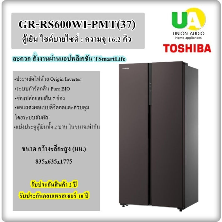 TOSHIBA ตู้เย็น Side by Side รุ่น SBS GR-RS600WI-PMT 16.2Q สั่งงานผ่านแอป TSmartLife GRRS600WI