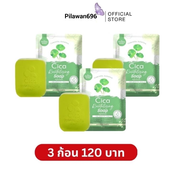 [โปร 3ก้อน]Cica สบู่ใบบัวบก สบุ่ออเกนิก พร้อมส่ง