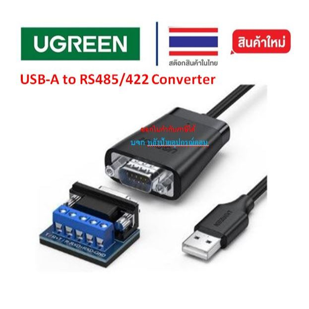 UGREEN USB-A to RS485/422 Converter Cable 0.5M  80434 CM253 #ออกใบกำกับภาษีได้