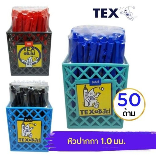 (50 ด้าม) ปากกาลูกลื่นหมึกน้ำมัน 1 มม TEX MC228