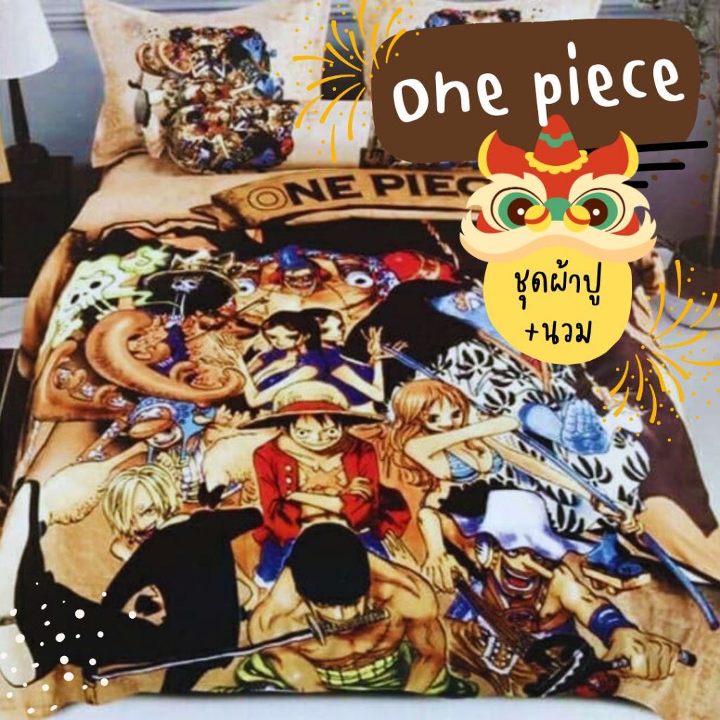 อัปเดทใหม่ ชุดเครื่องนอน ผ้าปูที่นอน ปลอกหมอน ผ้าห่ม สุดน่ารักครบชุด 6 ชิ้นพร้อมผ้านวม (มีบริการเก็บปลายทาง)