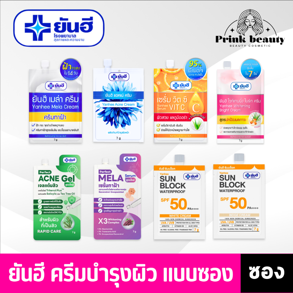 (1ซอง) ยันฮี ครีมแต้มสิว เมล่า เซรั่มวิตซี กันแดด ไวท์เทนนิ่ง Yanhee Cream 7g