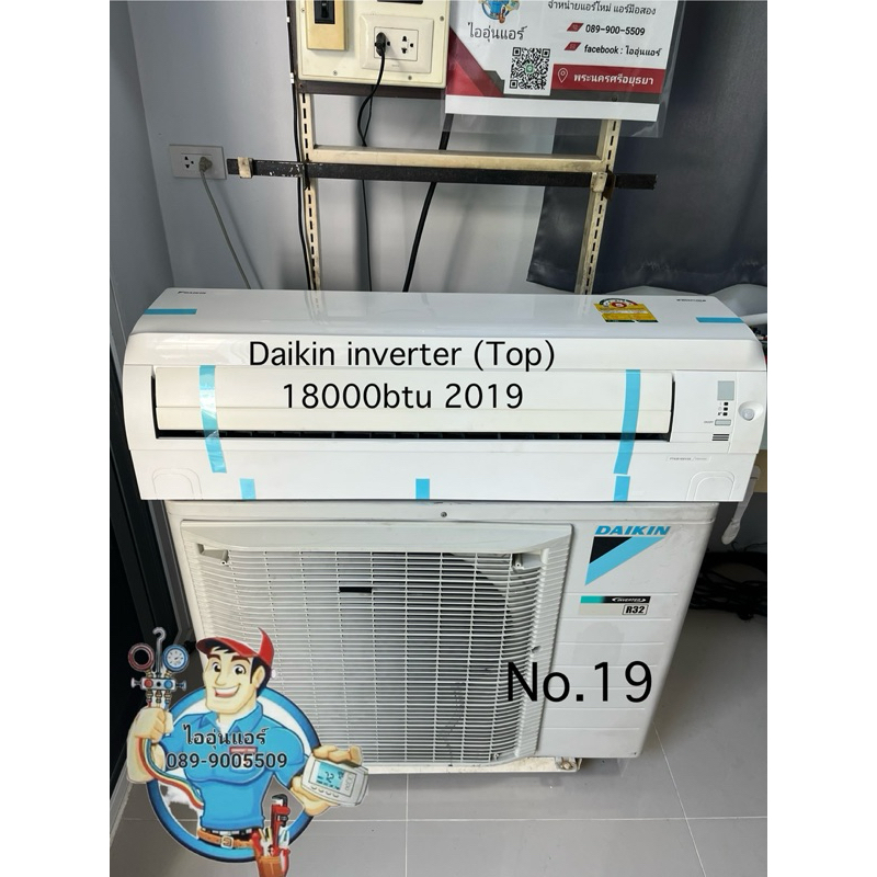 แอร์มือสอง Daikin inverter  (Top) 18000btu 2018📌ส่งฟรีครับ📌❤️