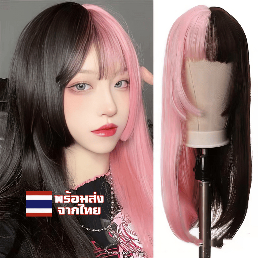 วิกผม วิกชมพู blackpink wig คอสเพลย์ วิกผมยาว ผมตรง ส่งด่วนทุกวันในไทย pink สองสี ชมพู ดำ