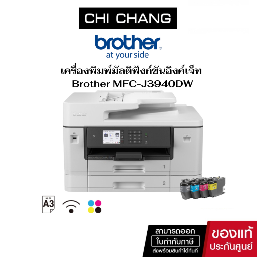 เครื่องพิมพ์มัลติฟังก์ชัน อิงค์เจ็ท BROTHER INKJET MFC-J3940DW (พิมพ์,สแกน,ถ่ายเอกสาร) A3