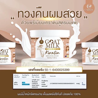 ของปลอมระบาด ระวัง ร้านเราแท้ 100% เคราตินนมแพะ เป็นเคราตินนำเข้าจากออสเตรเลีย 🇦🇺🇦🇺 goatmilk keratin เคราตินนมแพะ 500 g.