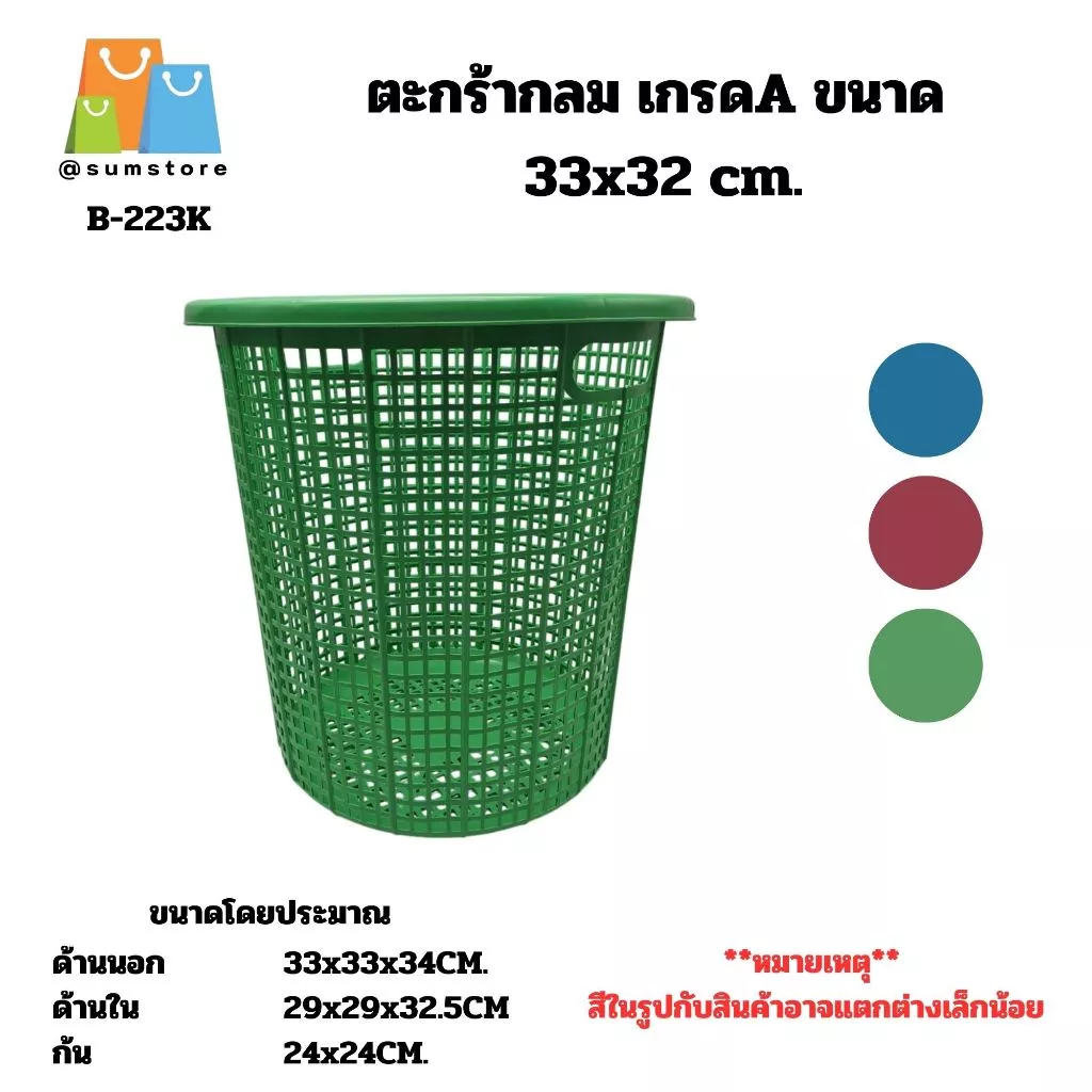 ตะกร้ากลมกลาง สีเข้ม 33x32CM.