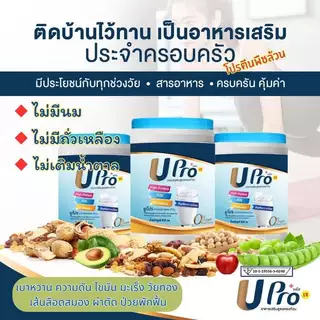 UPro ยูโปร อาหารเสริมสูตรครบถ้วน โปรตีน โปรตีนพืช โปรตีนจากพืช โปรตีนสูง Protein โปรตีนทดแทนมื้ออาหาร ไม่มีน้ำตาล