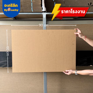 แผ่นอะคริลิค SIZE 60 x 90 cm. หนา 2–10 mm มีสีใส ขาว ขาวขุ่น ดำ แดง น้ำเงิน เขียว ดำใส - L6090