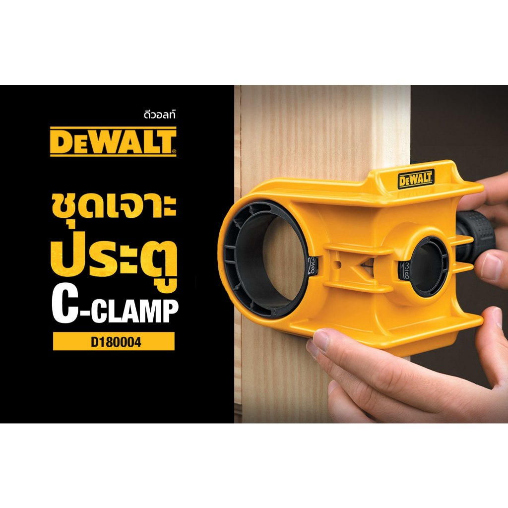 DEWALT D180004 ชุดโฮลซอลติดตั้งลูกบิดประตู Door Lock Installation Kit
