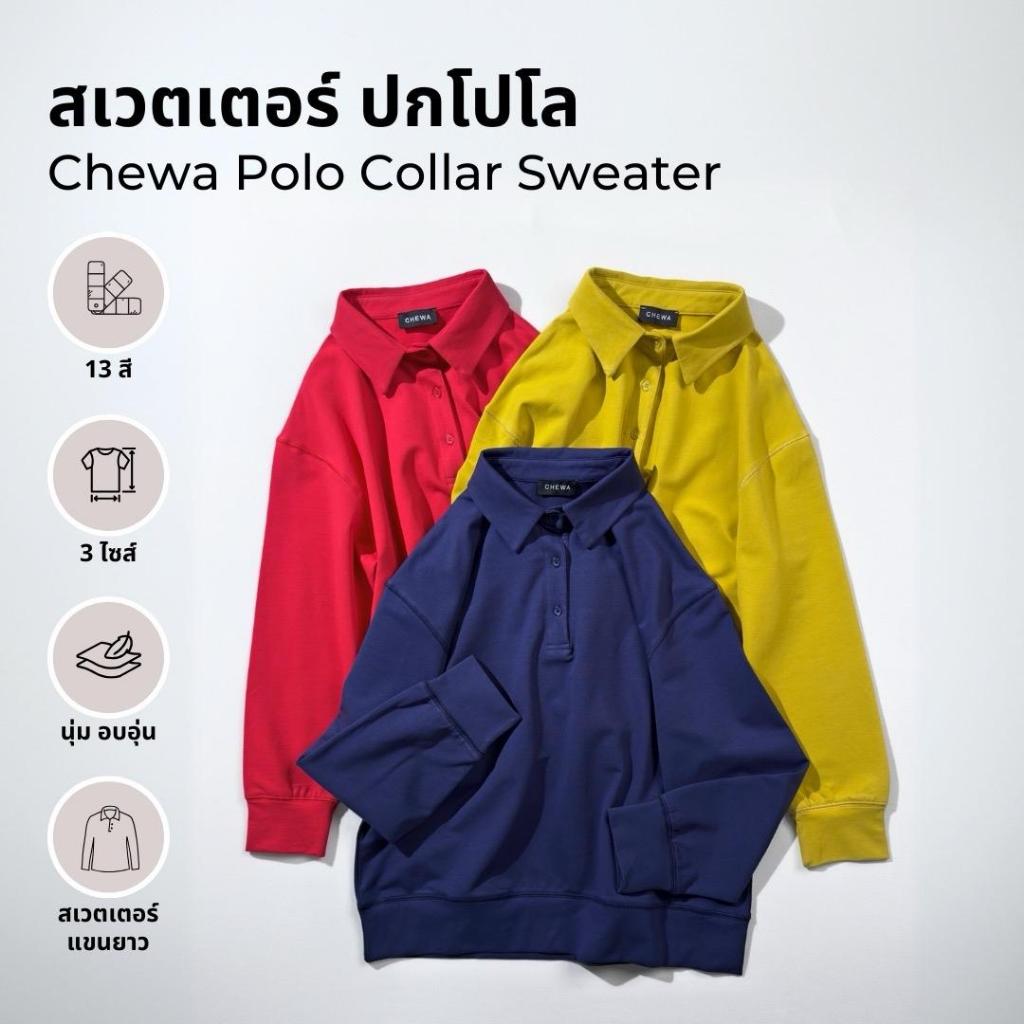 Chewa Sweater Polo - สเวตเตอร์ ปกโปโล - 8250