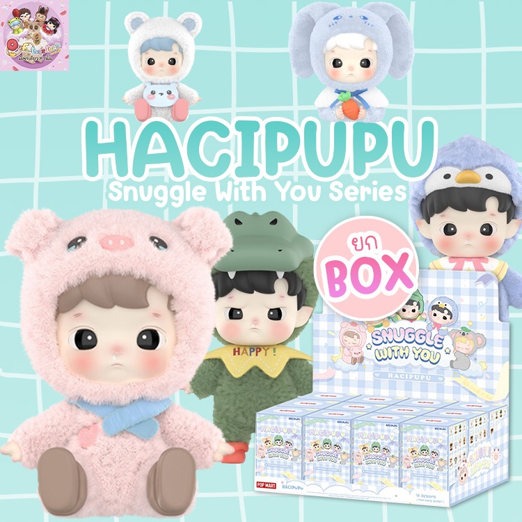 HACIPUPU Snuggle With You Series(ยกbox)🎀Preorder🎀