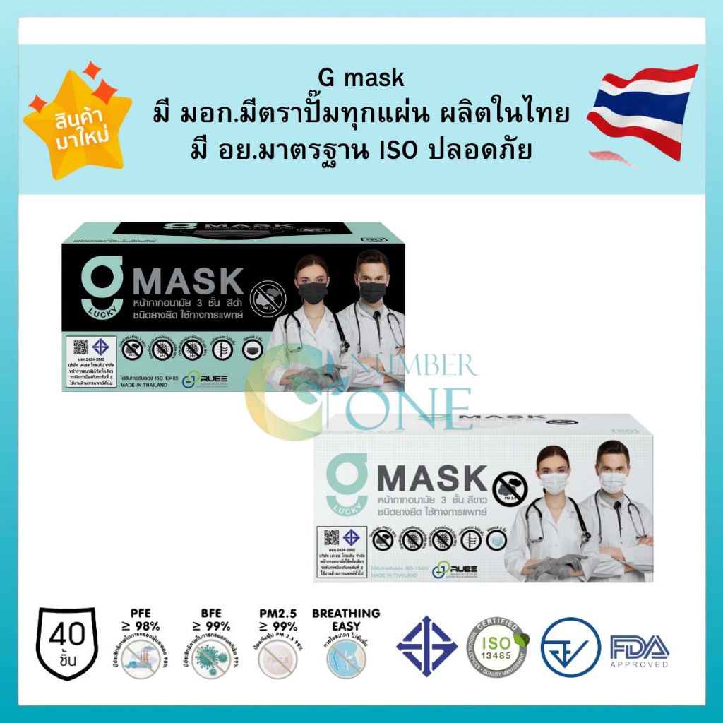 ถูกมาก ของแท้! 100% Gmask หน้ากากอนามัยทางการแพทย์ สำหรับเด็กและผู้ใหญ่ -1กล่อง/50ชิ้น