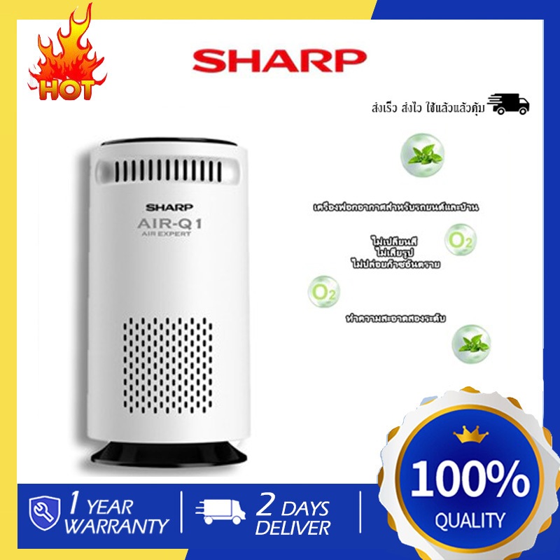 SHARP เครื่องฟอกอากาศในรถยนต์ กำจัดฟอร์มาลดีไฮด์ การตรวจจับควัน เครื่องฟอกอากาศ ปิดเสียง (รับประกัน 2 ปี)