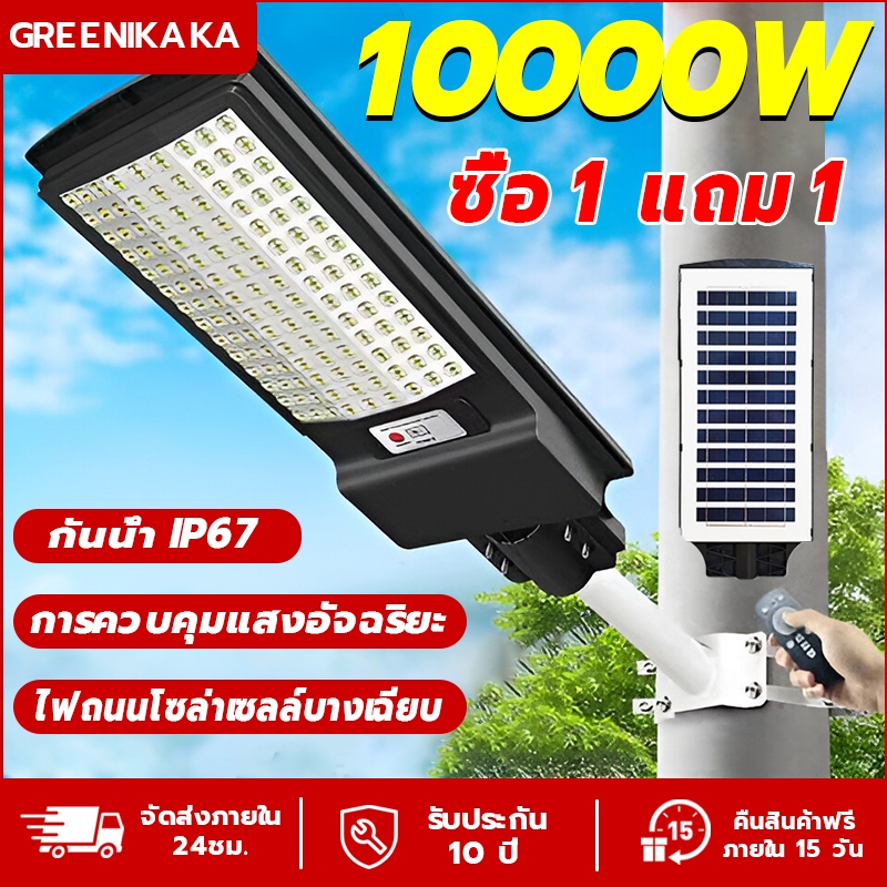 【รับประกัน10ปี】ไฟถนนโซล่าเซลล์ ซื้อ1แถม1 ไฟโซล่าเซลล์ ควบคุมแสงอัจฉริยะ รีโมท สว่างเหมือนกลางวัน กันน้ำIP67 Solar Light
