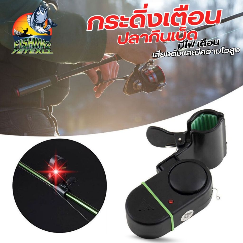 คลิปติดคันเบ็ด เตือนเมื่อปลากินเบ็ด  ชุดสัญญานเสียง+มีไฟ ติดคันเบ็ด สัญญาณเตือนตกปลาอิเล็กทรอนิกส์ ไฟ LED ประหยัดพลังงาน