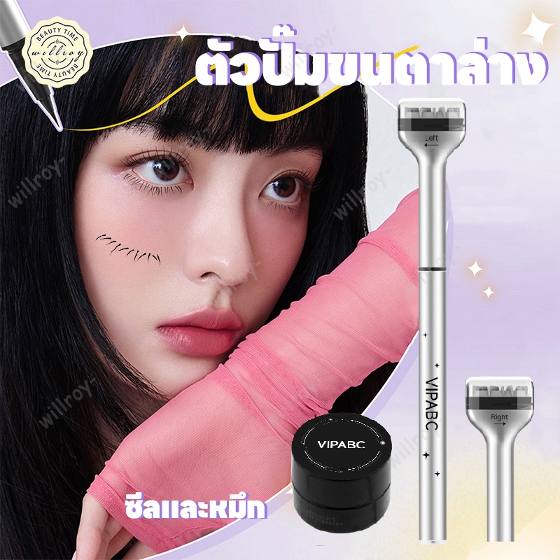 แสตมป์ขนตา อายไลเนอร์ 2in1 แสตมป์ขนตาล่างหัวคู่ กันน้ําและกันเหงื่อแสตมป์ต่อขนตาล่างสองปลาย แห้งเร็ว
