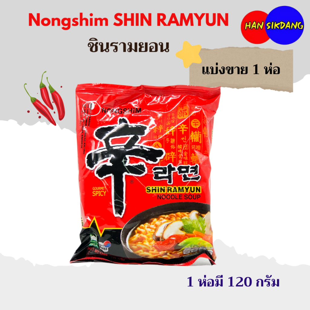 ชินรามยอน Nongshim SHIN RAMYUN 120g มาม่าเกาหลี 신라면 บะหมี่กึ่งสำเร็จรูปเกาหลี
