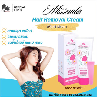 Missnala ครีมกำจัดขน ขนรักแร้ ขนขา ขนแขน หลังการกำจัดขน ผิวจ…
