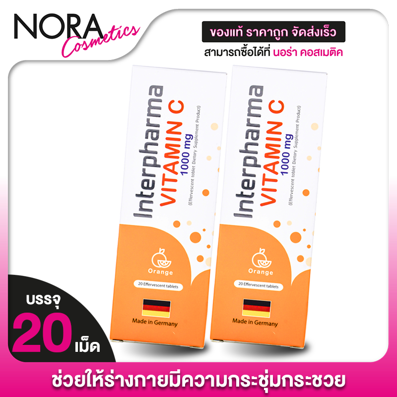 [2 กล่อง] Interpharma Vitamin C 1000 mg. อินเตอร์ ฟาร์ม่า วิตามินซี [20 เม็ดฟู่]