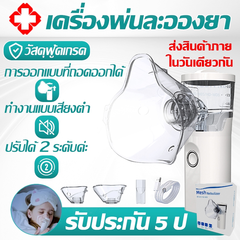 💖รับประกัน 5 ป💖เครื่องพ่นยาเด็ก ไร้สาย มือถือหอบหืดแบบพกพาสำหรับเด็กและผู้ใหญ่ เครื่องพ่นละอองยา nebulizer