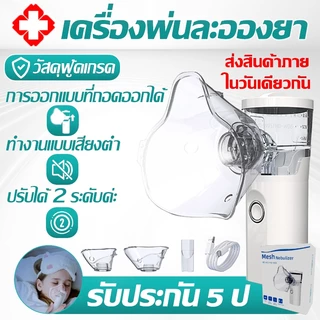 💖รับประกัน 5 ป💖เครื่องพ่นยาเด็ก ไร้สาย มือถือหอบหืดแบบพกพาสำหรับเด็กและผู้ใหญ่ เครื่องพ่นละอองยา nebulizer