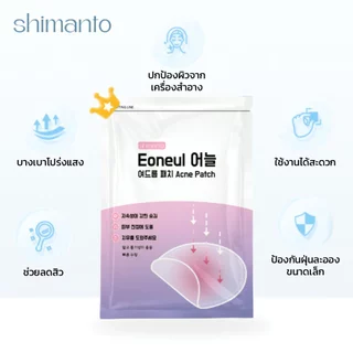 Shimanto แท้ แผ่นแปะสิว กันน้ำกันเหงื่อ ไม่มันเงา ผิวแพ้ง่ายใช้ได้ รักษาและปกปิดสิวอักเสบ