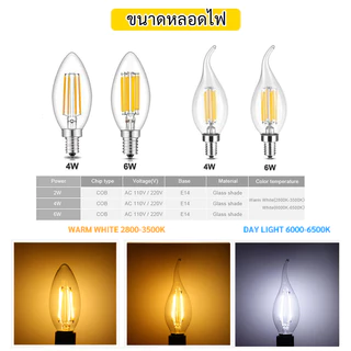 หลอดไฟ LED ทรงเปลวเทียน/ดอกบัว 4W 6W ขั้ว E14 แสง Warm White 3000K / Daylight 6000K