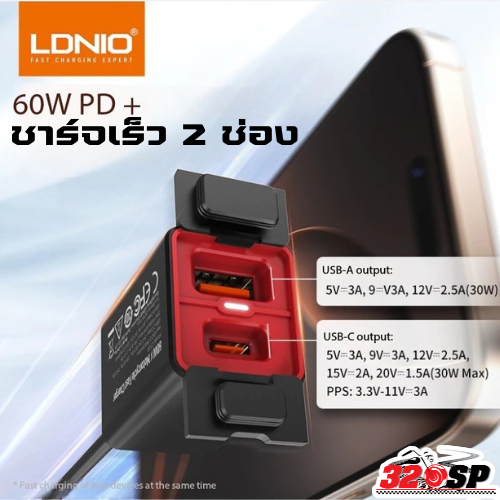 ที่ชาร์จโทรศัพท์มือถือมอเตอร์ไซค์ LDNIO FAST CHARGER EXPERT 60W ส่งไว!! 320sp.Online