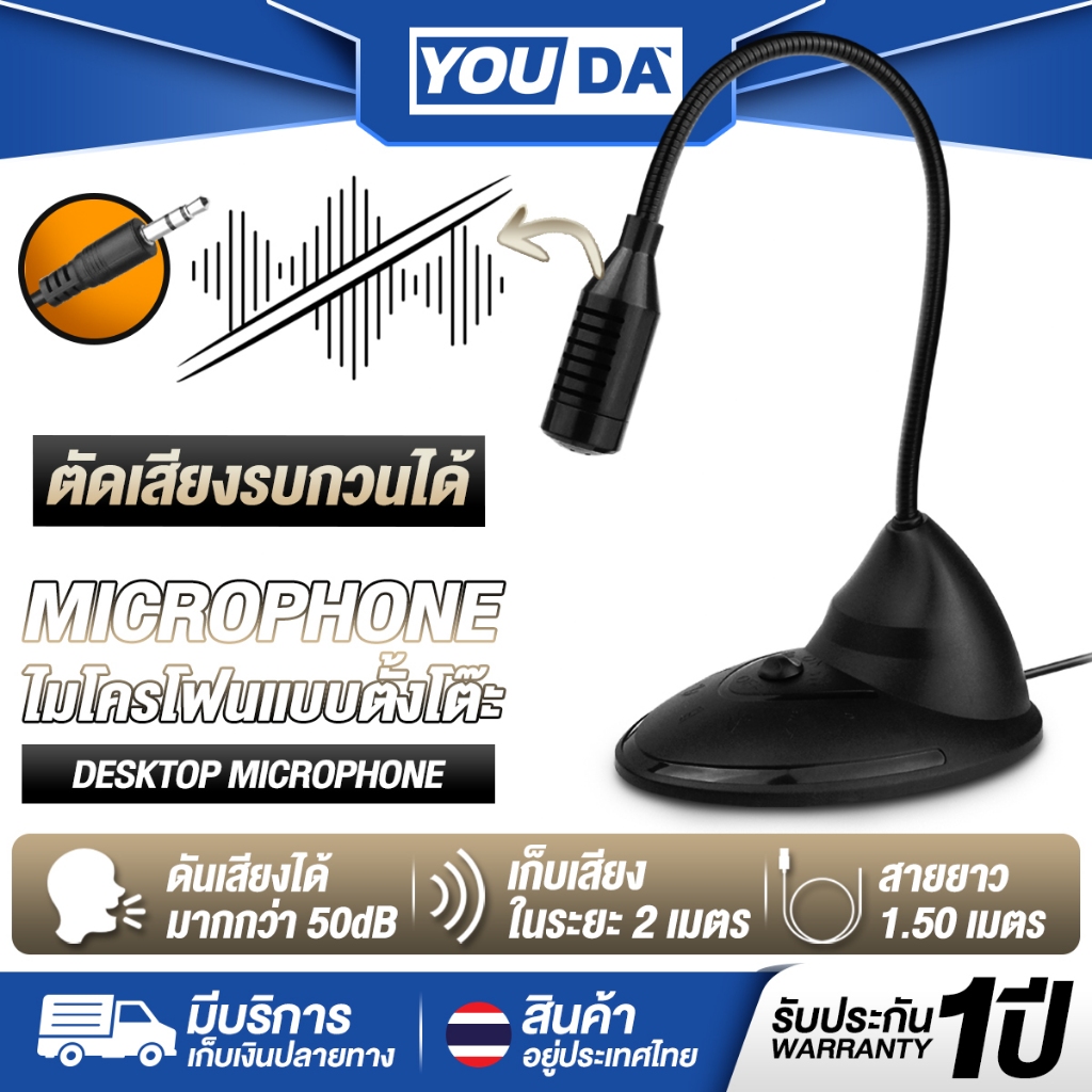 YOUDA ไมค์โครโฟน รับประกัน1ปี กันน้ำได้ รองรับ2ระบบ Mac OS/Windows มุนขาไมค์อิสระ YD-M203 ไมโครโฟนมือถือ ไมค์คอมตั้งโต๊ะ