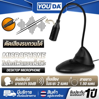 YOUDA ไมค์โครโฟน รับประกัน1ปี กันน้ำได้ รองรับ2ระบบ Mac OS/W…