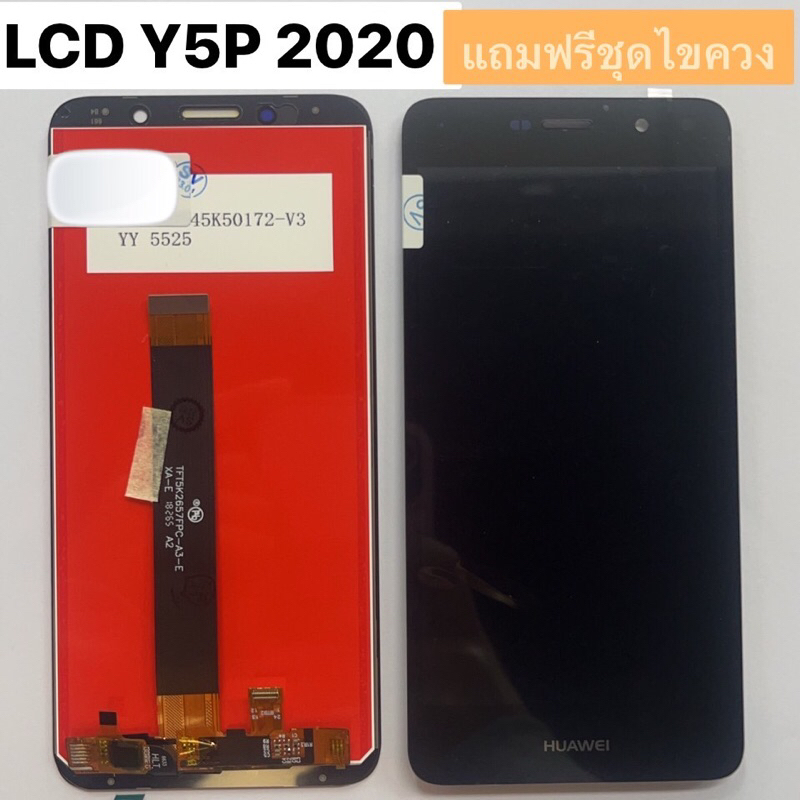 LCD Display หน้าจอ Y5P 2020 จอ+ทัช แถมฟรีชุดไขควง