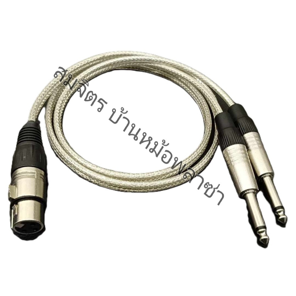 สาย XLRเมีย*1-ไมค์โมโน*2 ทำจากสายชีลคู่โมโน4มิล ของwireman แจ็คของMitsumi