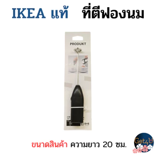 IKEA ที่ตีฟองนม ที่ตีฟอง ที่ตีฟองนมอิเกีย ยาว 20 ซม. ใช้ถ่าน AA 2 ก้อน อิเกียแท้พร้อมส่ง