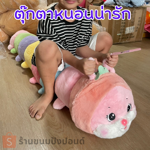 ตุ๊กตาหนอนน่ารัก  ตุ๊กตาขนนุ่ม ตุ๊กตาหมอนข้าง หมอนข้างเด็กน่ารัก ตุ๊กตาของขวัญ สินค้าพร้อมจัดส่ง