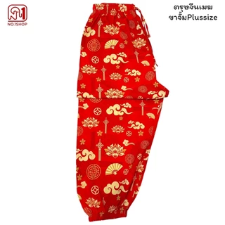 ฺB กางเกงช้างขาจั๊มพลัสไซส์3XL+ กางเกงผ้าไหมญี่ปุ่นนุ่มสบาย ไม่ต้องรีด กางเกงขาจั๊มสาวอวบ ( ขาจั้มไซส์ใหญ่ 3XL +)