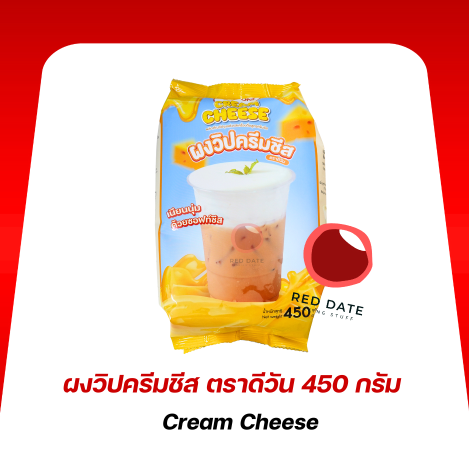 ผงวิปครีมชีส ตราดีวัน 450 กรัม