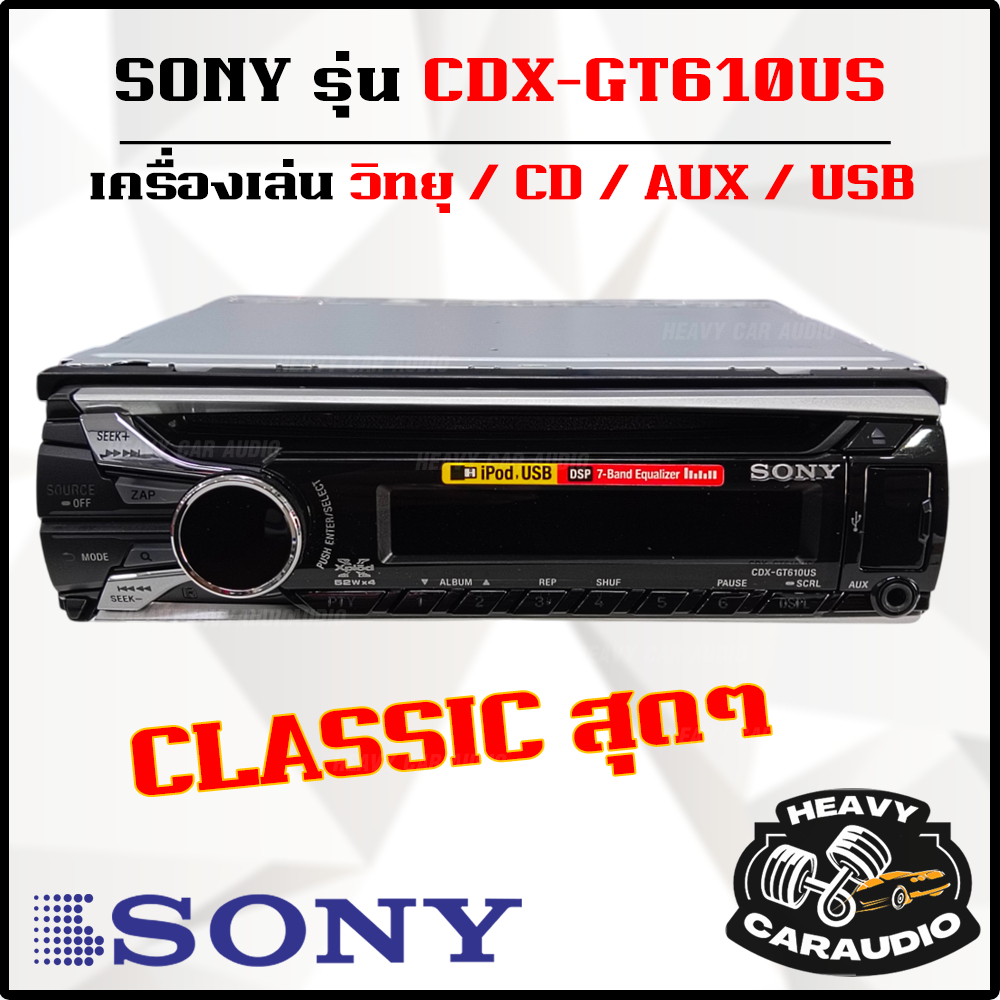 SONY CDX-GT610US วิทยุ 1din เล่นแผ่น รองรับการเล่น MP3 CD AUX USB Pre Out 2 Front + Rear/Sub switcha